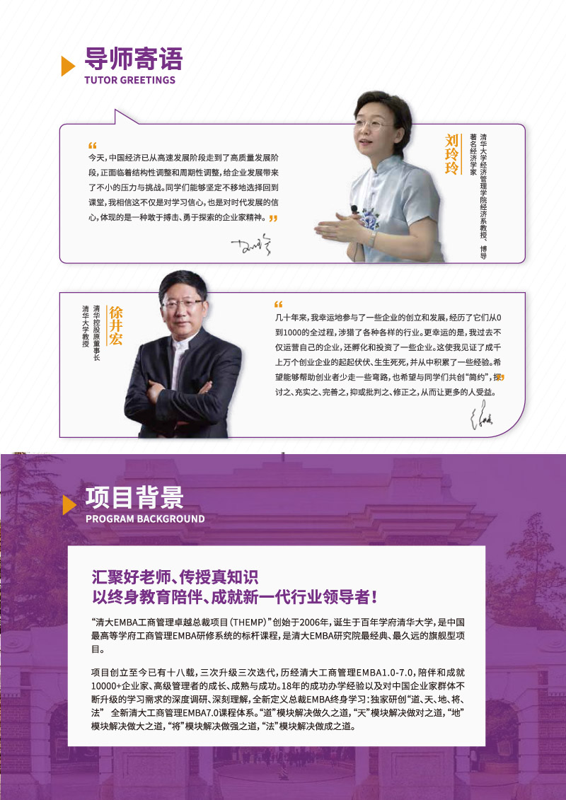 旗舰EMBA-清大EMBA卓越总裁班-2.jpg