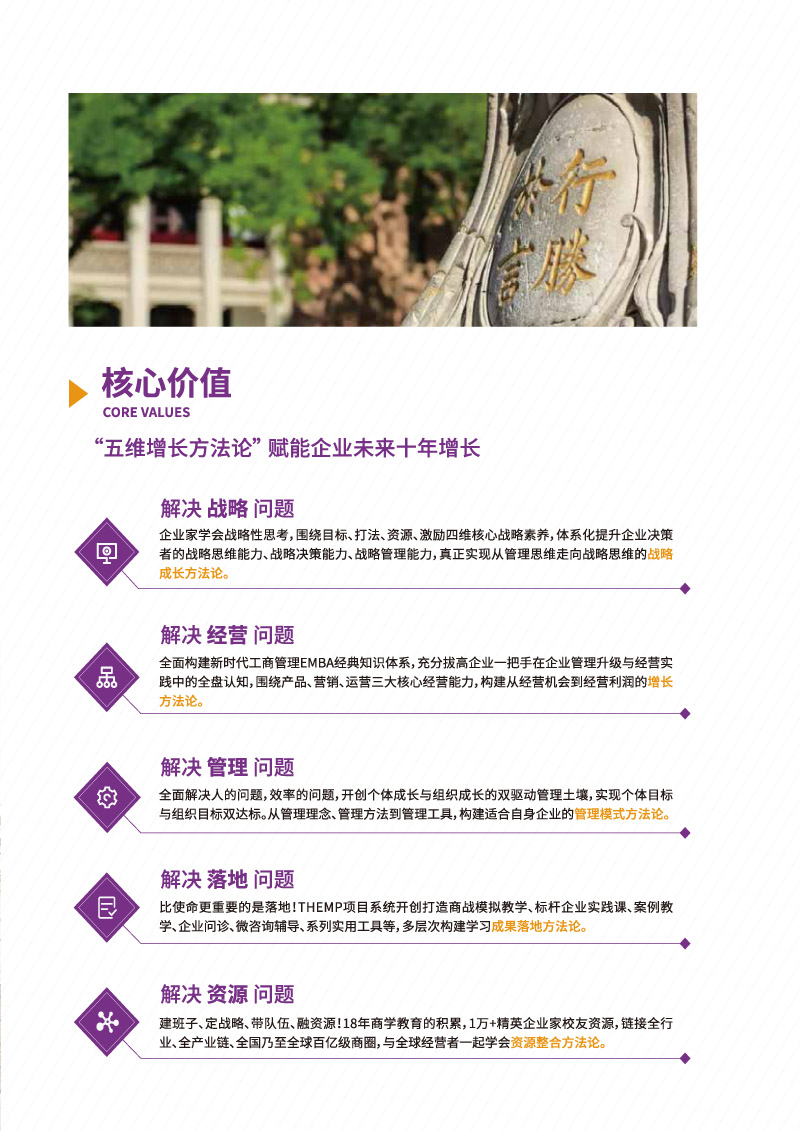 旗舰EMBA-清大EMBA卓越总裁班-3.jpg