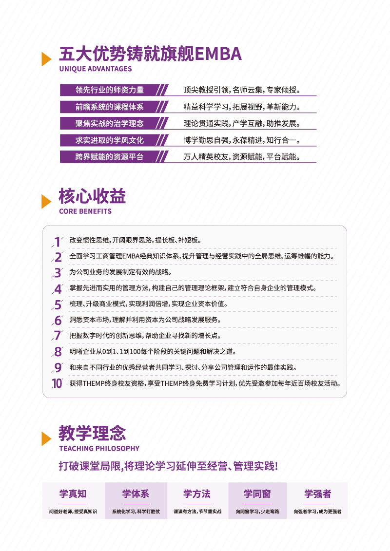 旗舰EMBA-清大EMBA卓越总裁班-4.jpg