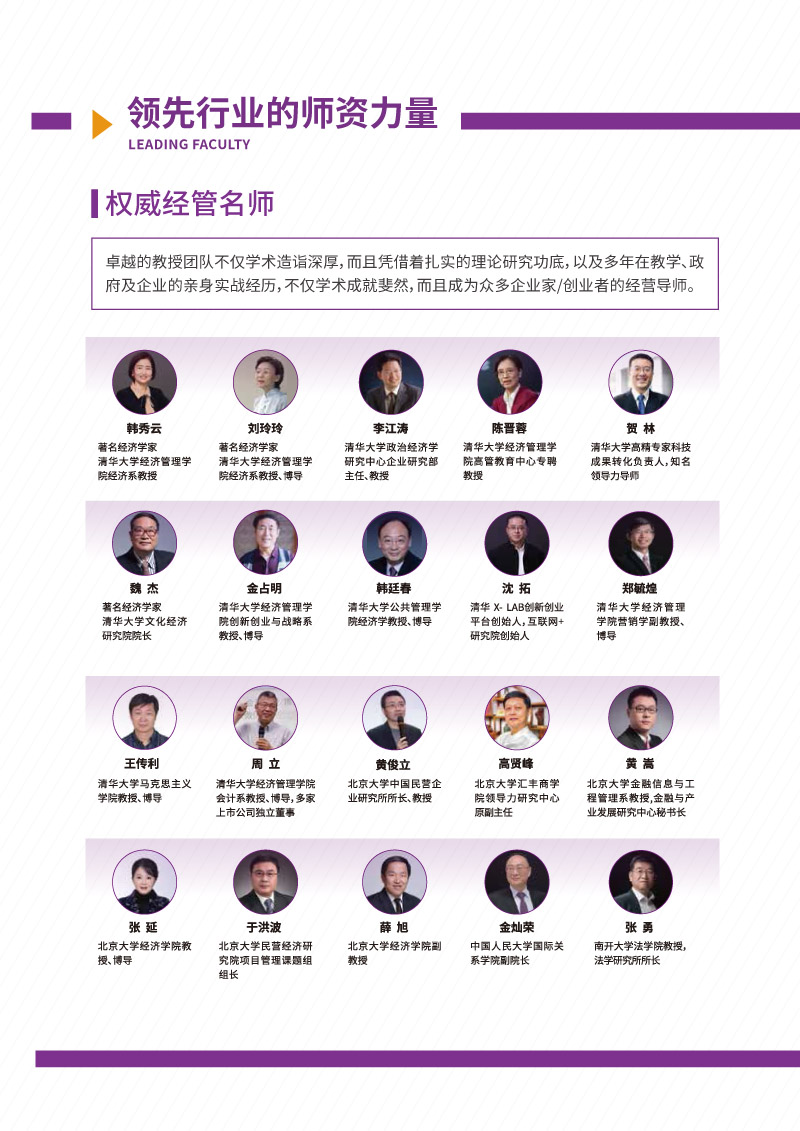 旗舰EMBA-清大EMBA卓越总裁班-8.jpg