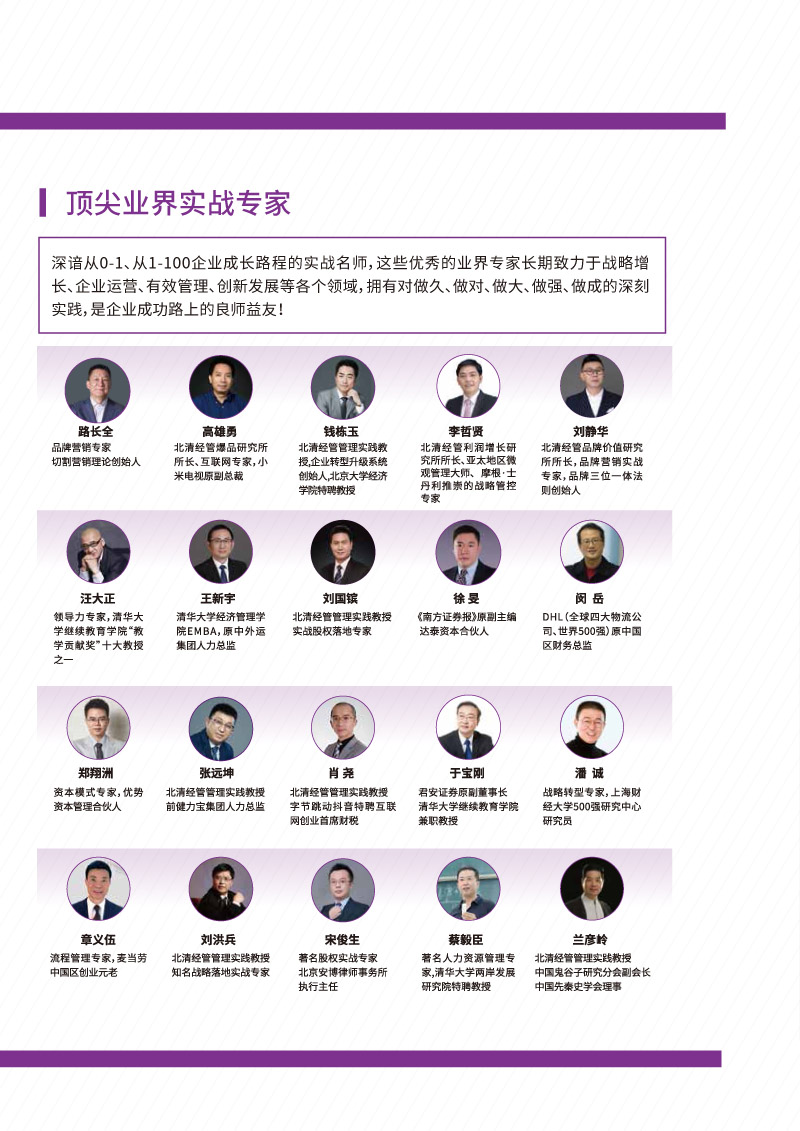 旗舰EMBA-清大EMBA卓越总裁班-9.jpg