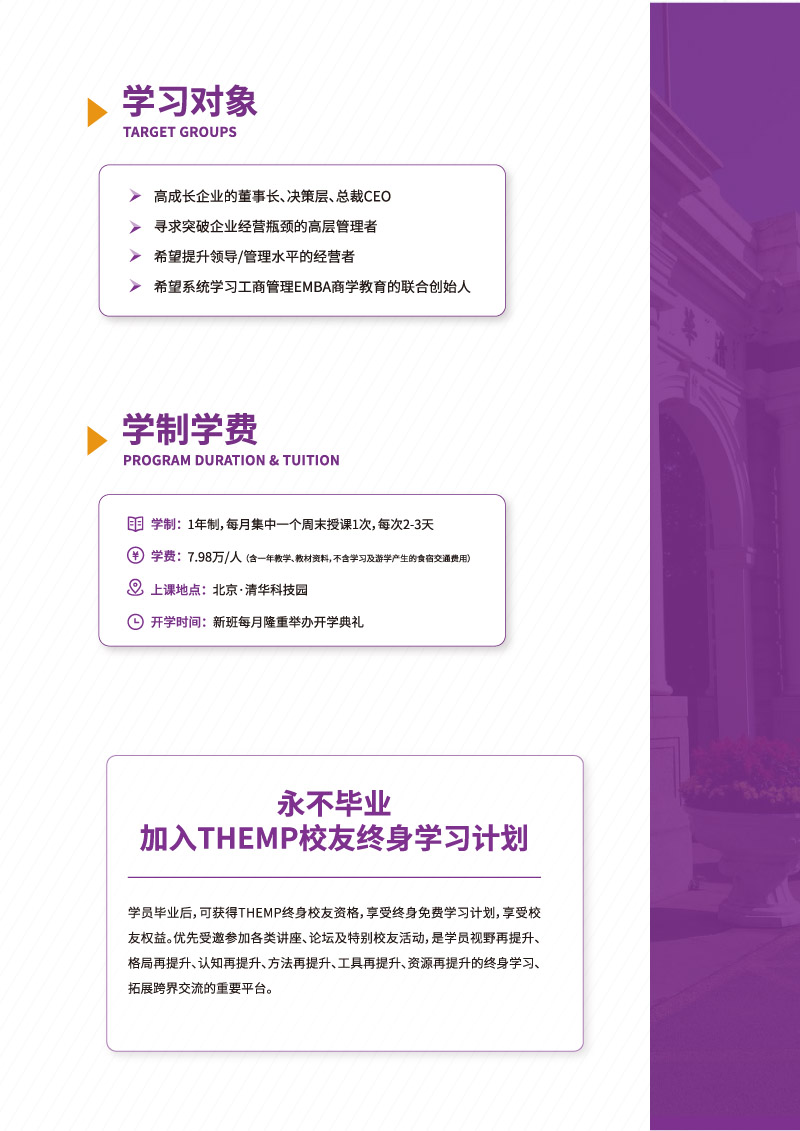 旗舰EMBA-清大EMBA卓越总裁班-10.jpg