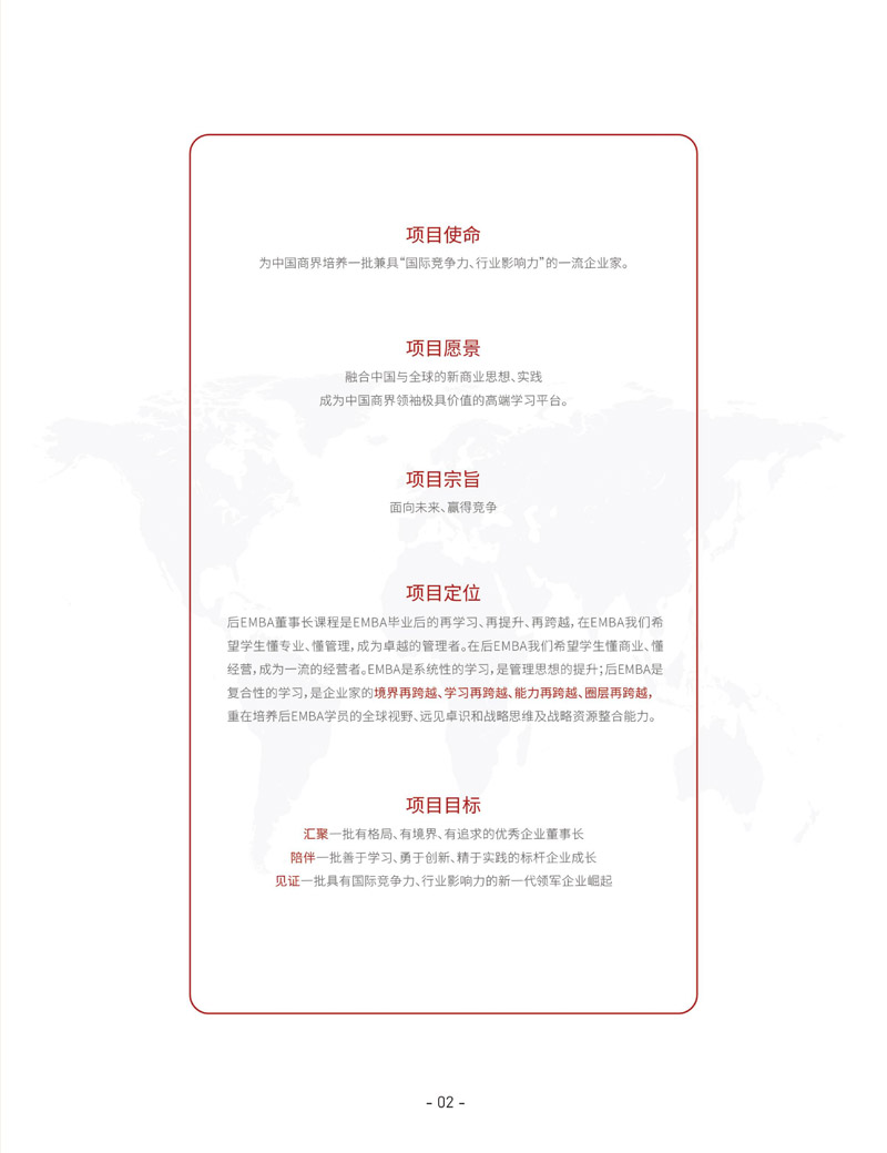 北清经管后EMBA简章_page-0005.jpg