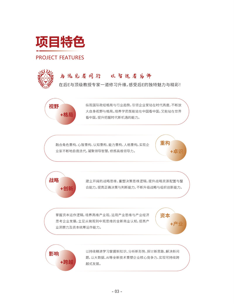 北清经管后EMBA简章_page-0006.jpg