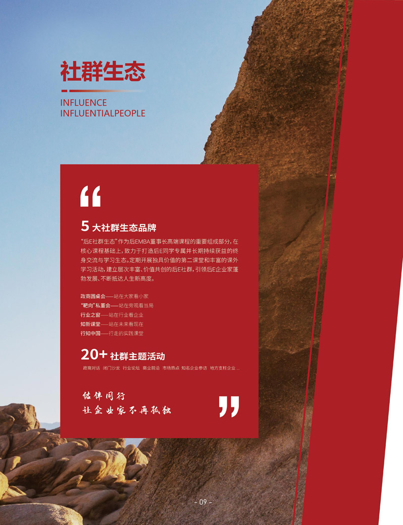 北清经管后EMBA简章_page-0012.jpg