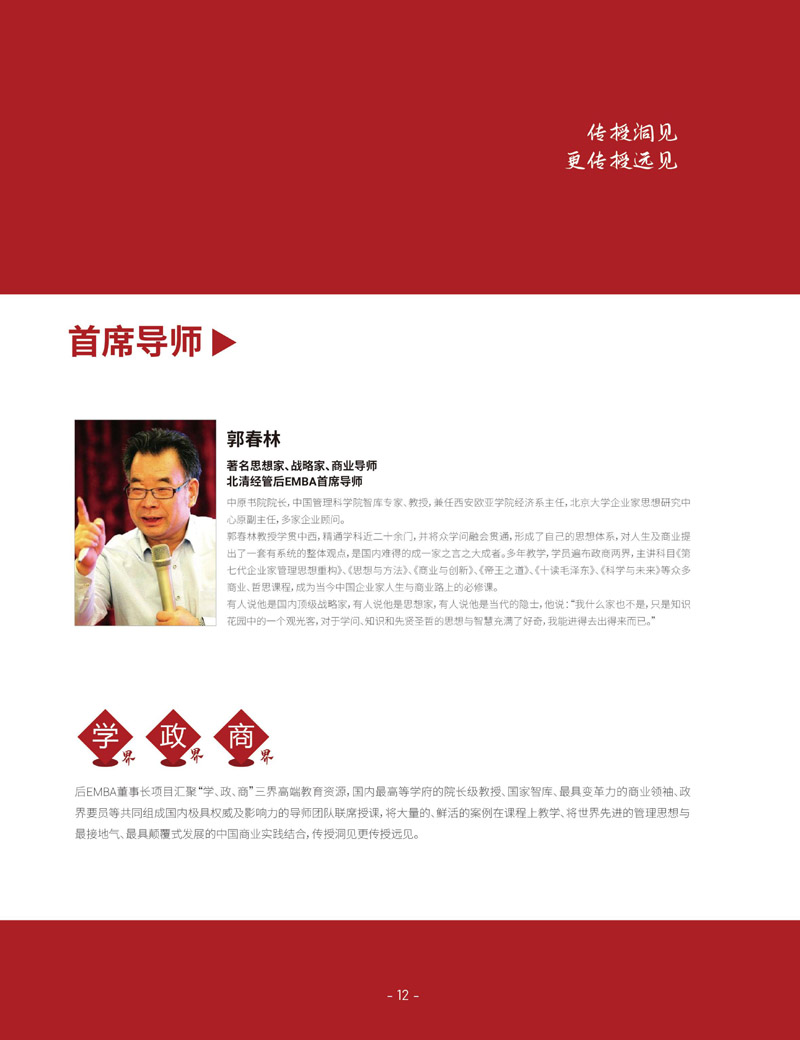 北清经管后EMBA简章_page-0015.jpg