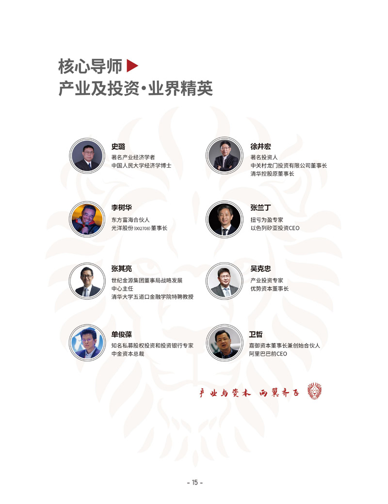 北清经管后EMBA简章_page-0018.jpg