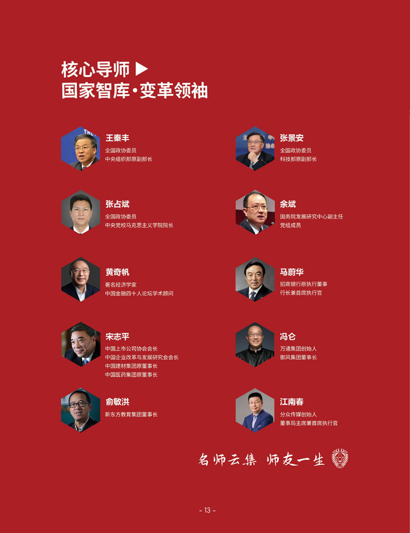 北清经管后EMBA简章_page-0016.jpg
