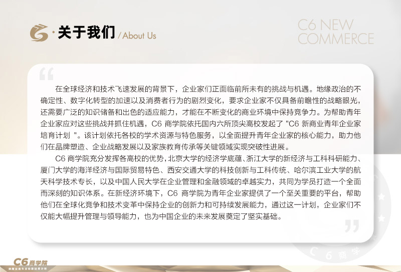 C6新商业青年企业家培育计划-简章电脑版-2.jpg