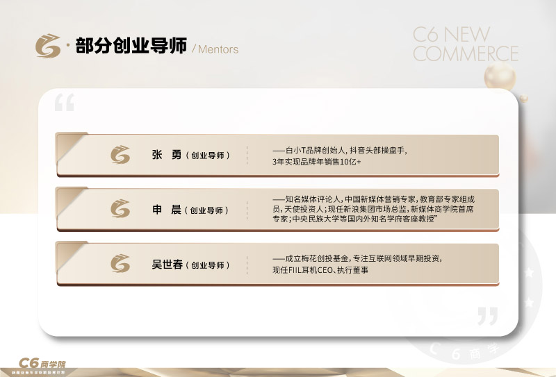 C6新商业青年企业家培育计划-简章电脑版-8.jpg
