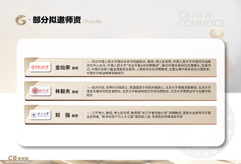 C6新商业青年企业家培育计划-简章电脑版-6.jpg