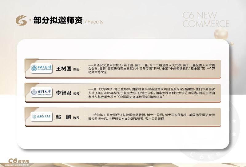 C6新商业青年企业家培育计划-简章电脑版-7.jpg