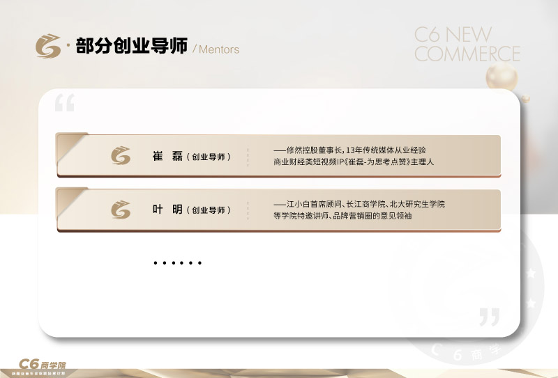 C6新商业青年企业家培育计划-简章电脑版-9.jpg