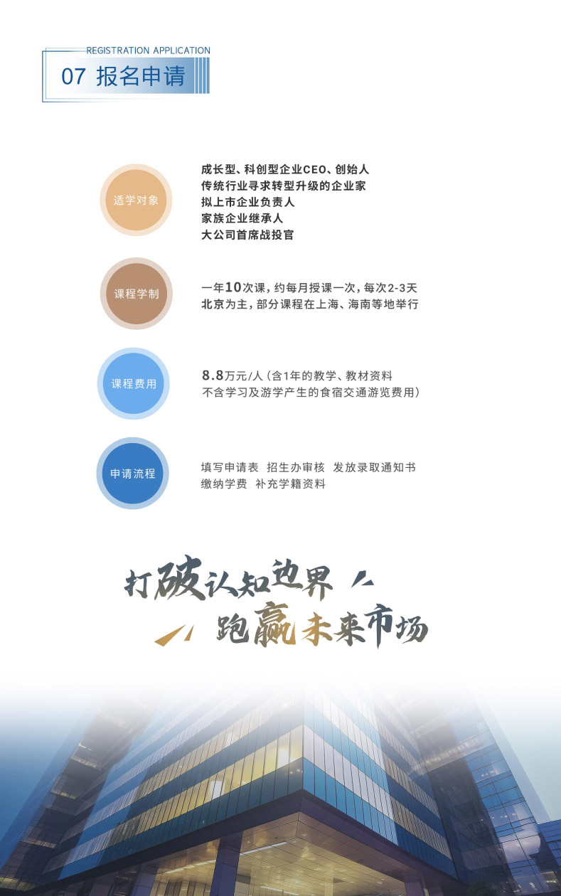 北清经管-资本运营与股权投资项目-招生简章(1)-10.jpg
