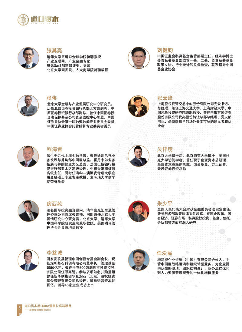 道口资本后EMBA董事长高端项目画册 7.0_page-0006.jpg