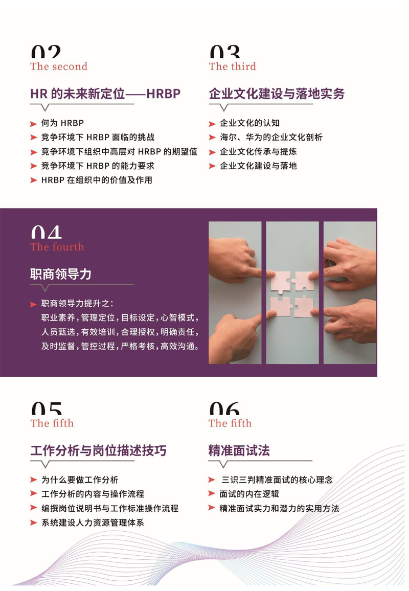 人力资源总监（CHO）实战班简章_page-0005.jpg