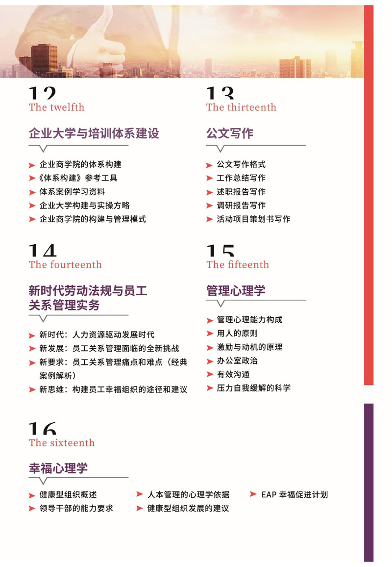 人力资源总监（CHO）实战班简章_page-0007.jpg
