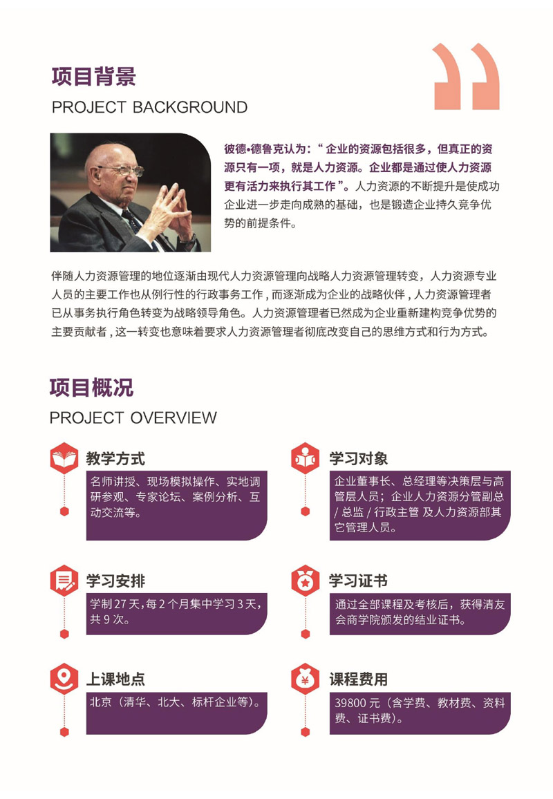 人力资源总监（CHO）实战班简章_page-0003.jpg