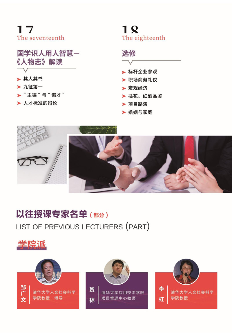 人力资源总监（CHO）实战班简章_page-0008.jpg