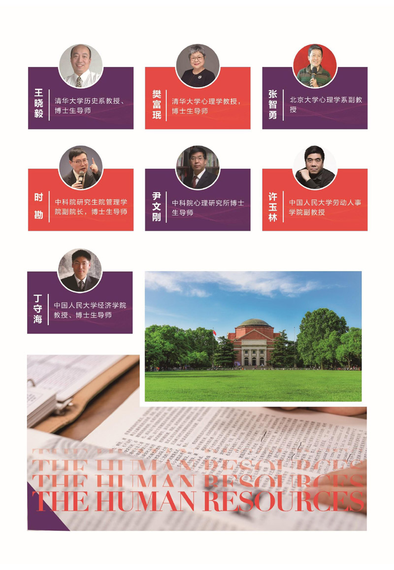 人力资源总监（CHO）实战班简章_page-0009.jpg