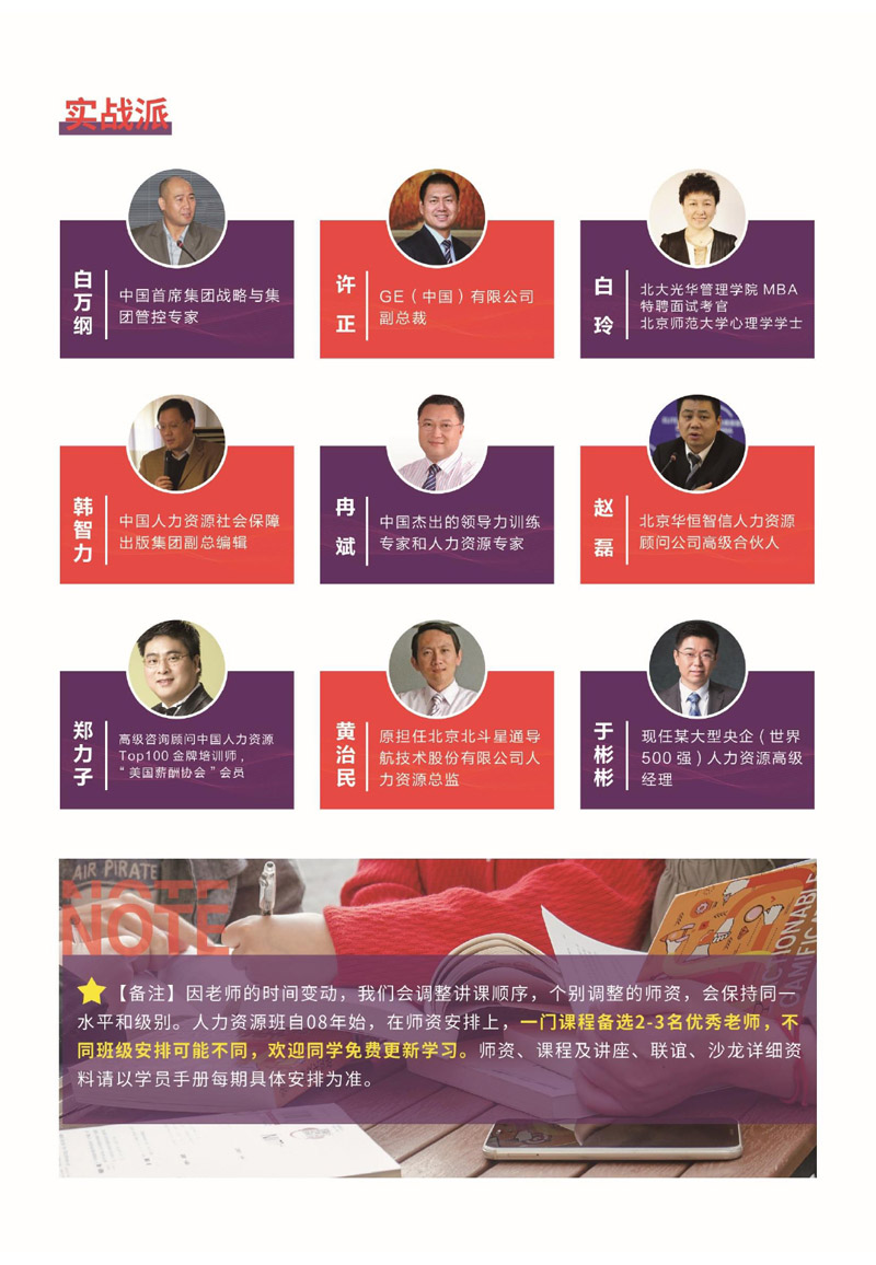 人力资源总监（CHO）实战班简章_page-0010.jpg