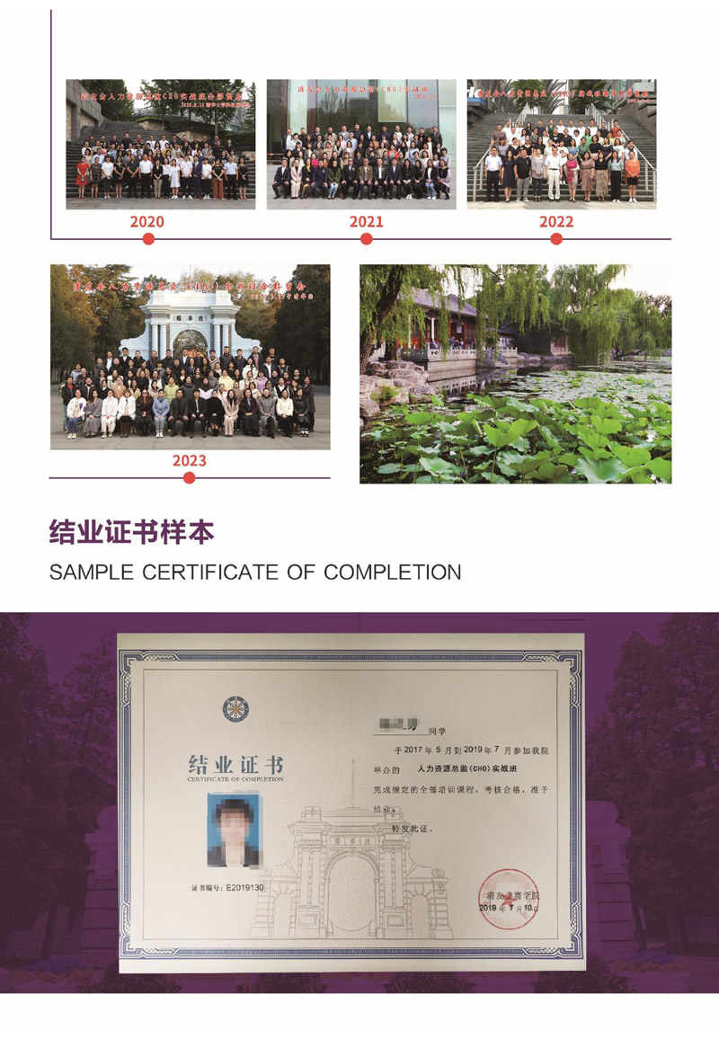 人力资源总监（CHO）实战班简章_page-0013.jpg