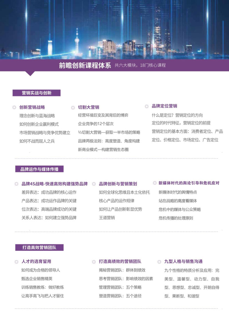 营销班 简章  23新-4.jpg