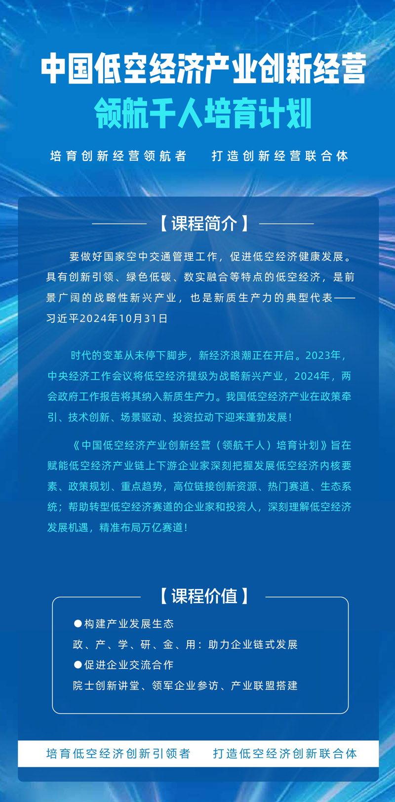 ★2025领航五期-中国低空经济产业创新经营领航千人培育计划_page-0001.jpg