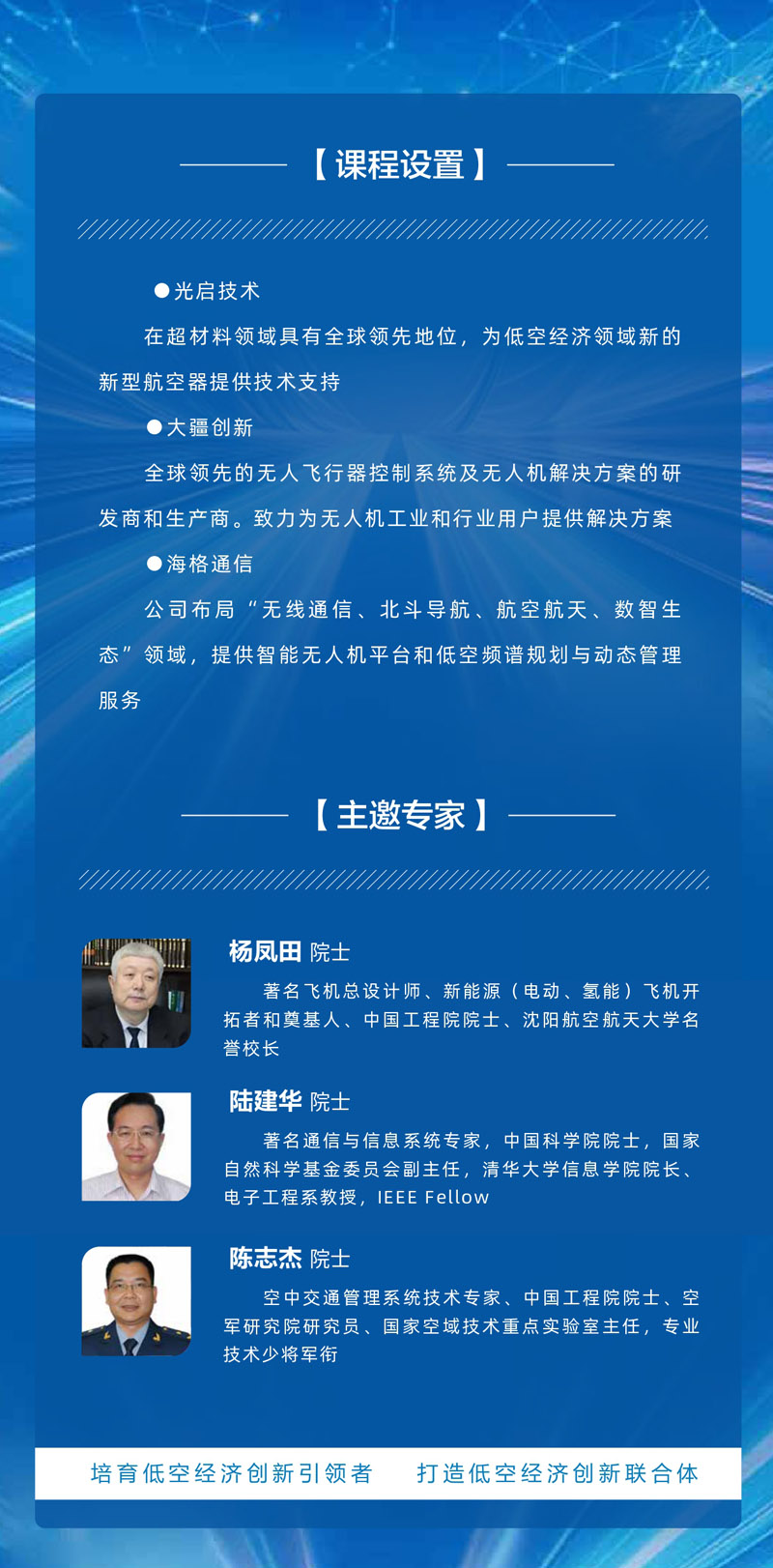 ★2025领航五期-中国低空经济产业创新经营领航千人培育计划_page-0004.jpg