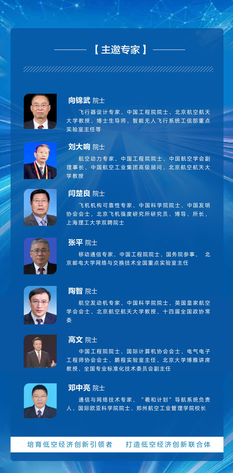 ★2025领航五期-中国低空经济产业创新经营领航千人培育计划_page-0005.jpg