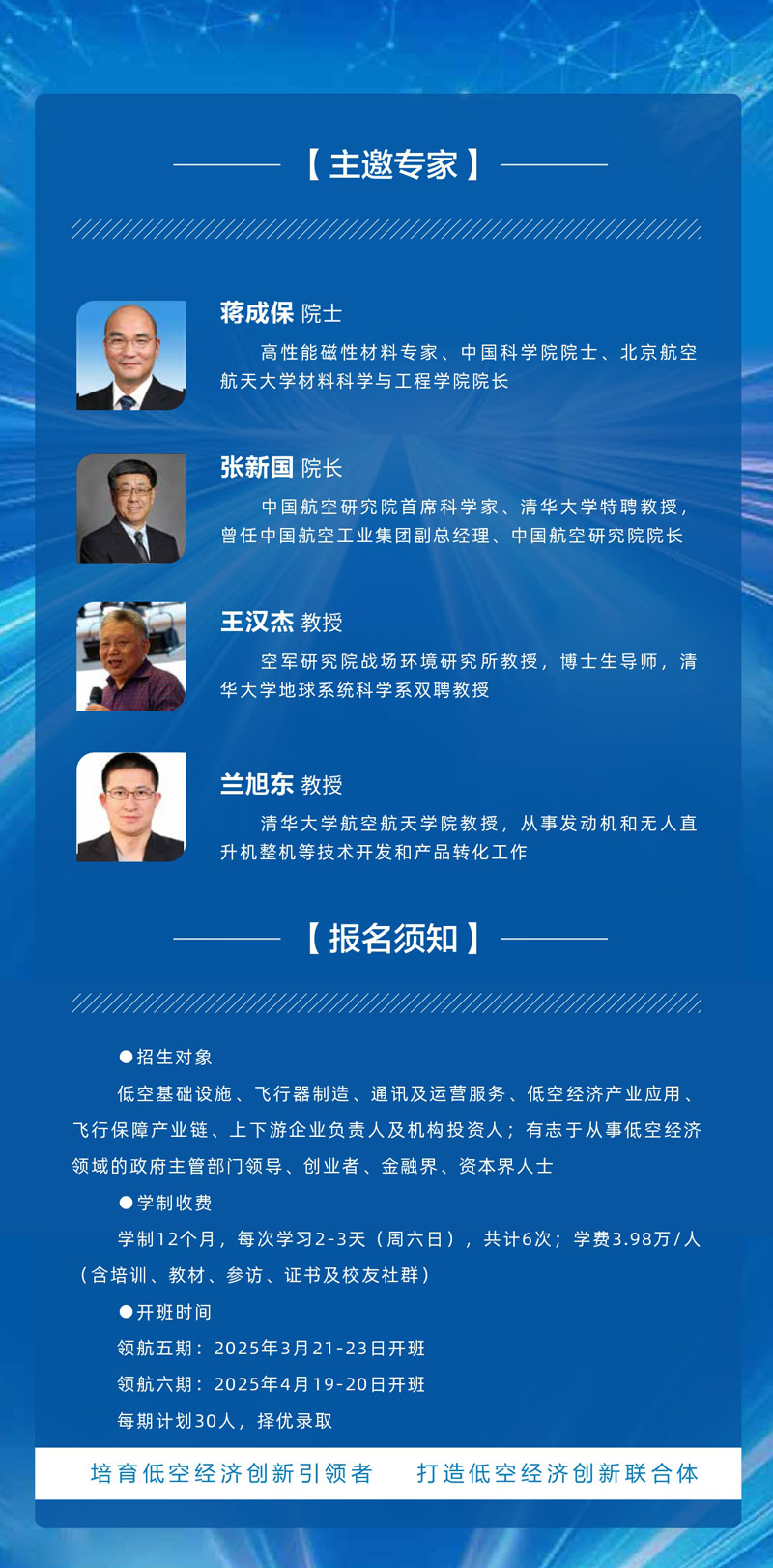 ★2025领航五期-中国低空经济产业创新经营领航千人培育计划_page-0007.jpg