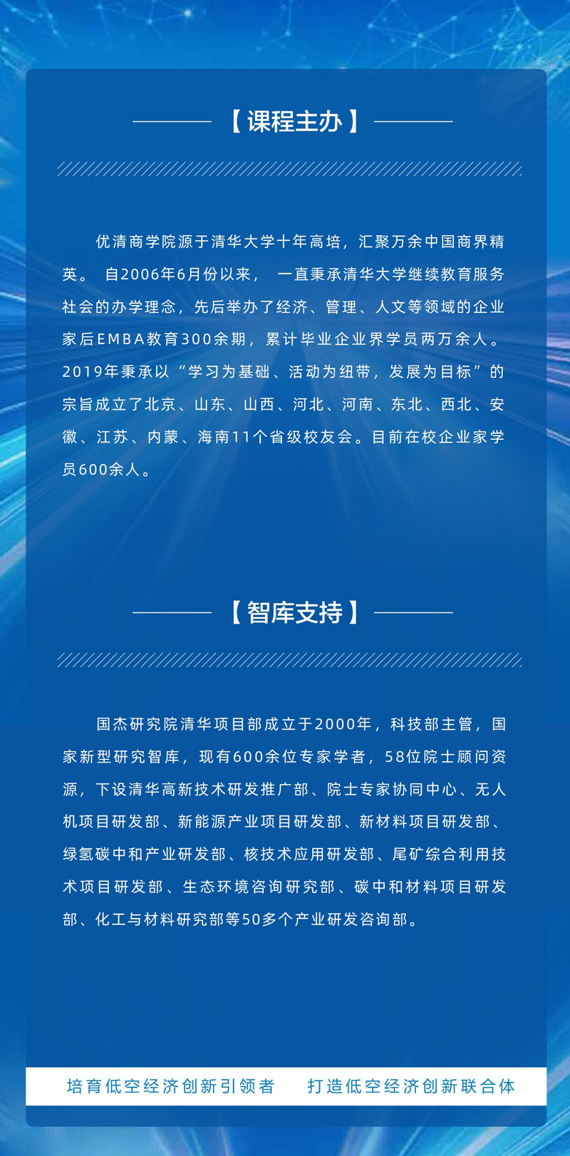 ★2025领航五期-中国低空经济产业创新经营领航千人培育计划_page-0008.jpg