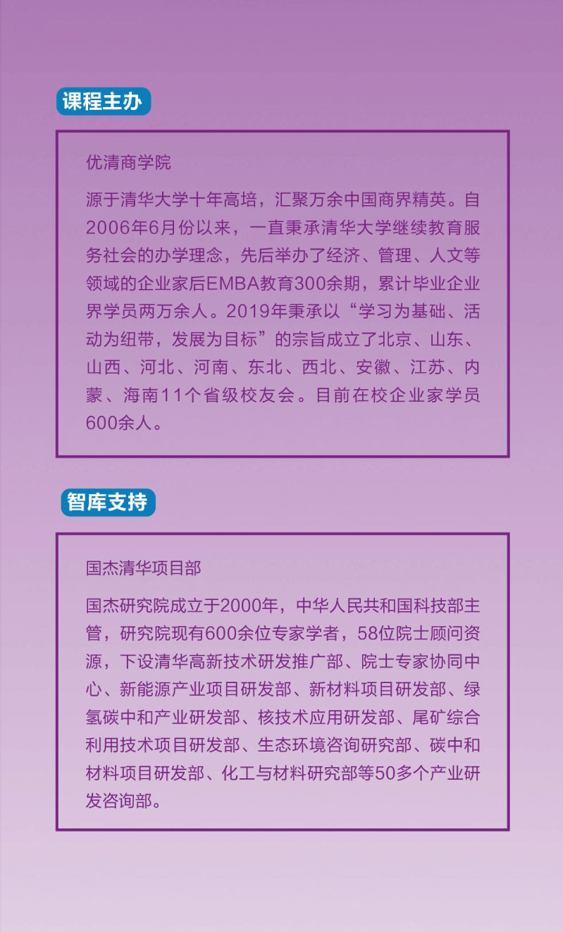2025最新—中国新能源产业创新经营班 招生简章-9.jpg