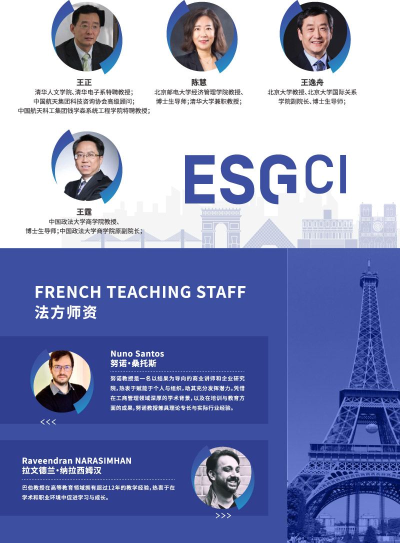 ESGCI-MBA硕士学位项目-10.jpg