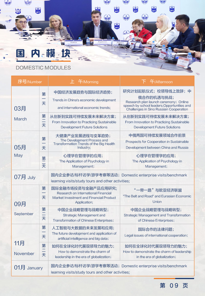 2025版-莫斯科国立大学博士后科研计划-10.jpg