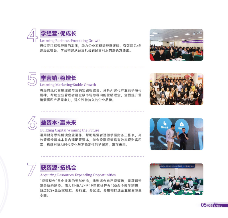 清大EMBA总裁卓越高级研修班-竖版简章-20240820(1)-7.jpg
