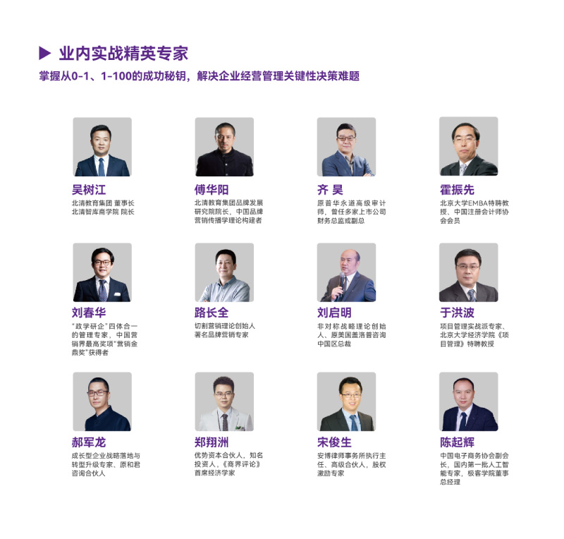 清大EMBA总裁卓越高级研修班-竖版简章-20240820(1)-14.jpg