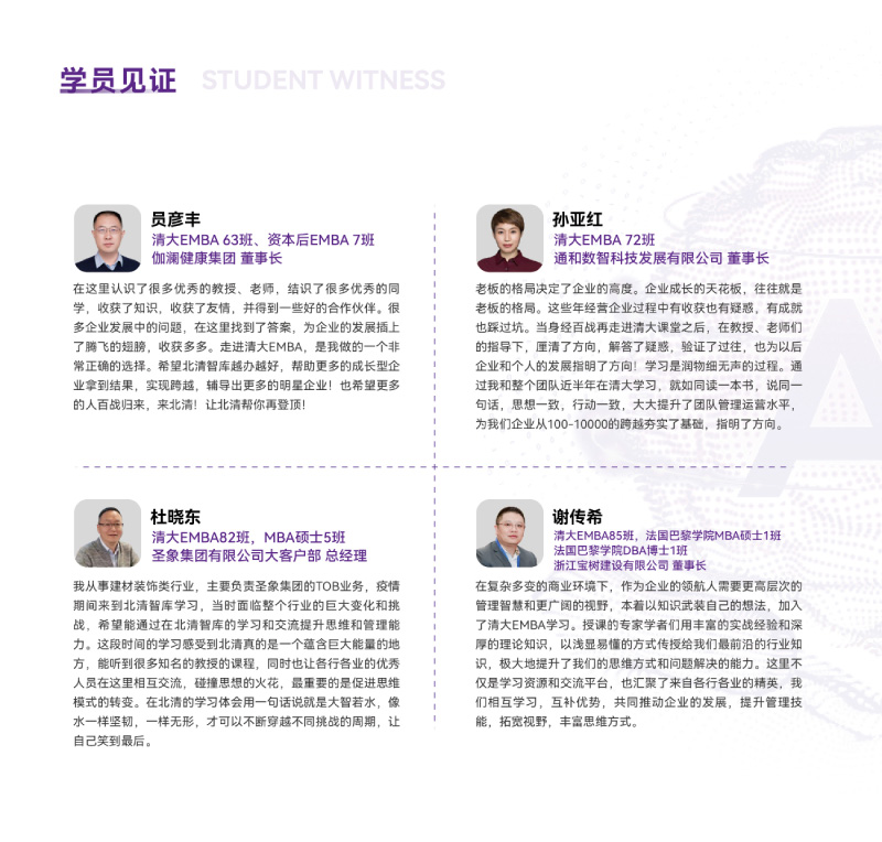 清大EMBA总裁卓越高级研修班-竖版简章-20240820(1)-16.jpg