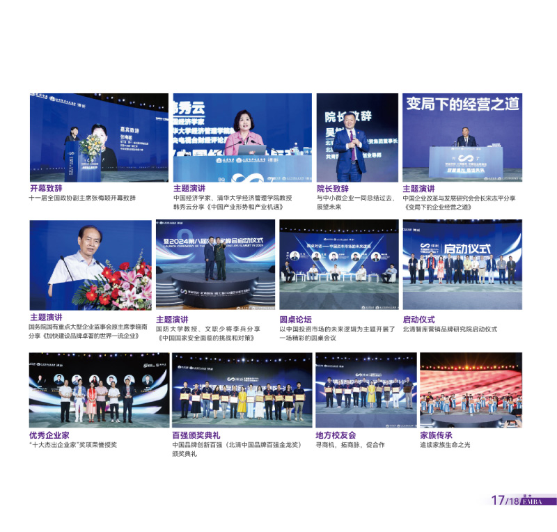 清大EMBA总裁卓越高级研修班-竖版简章-20240820(1)-19.jpg