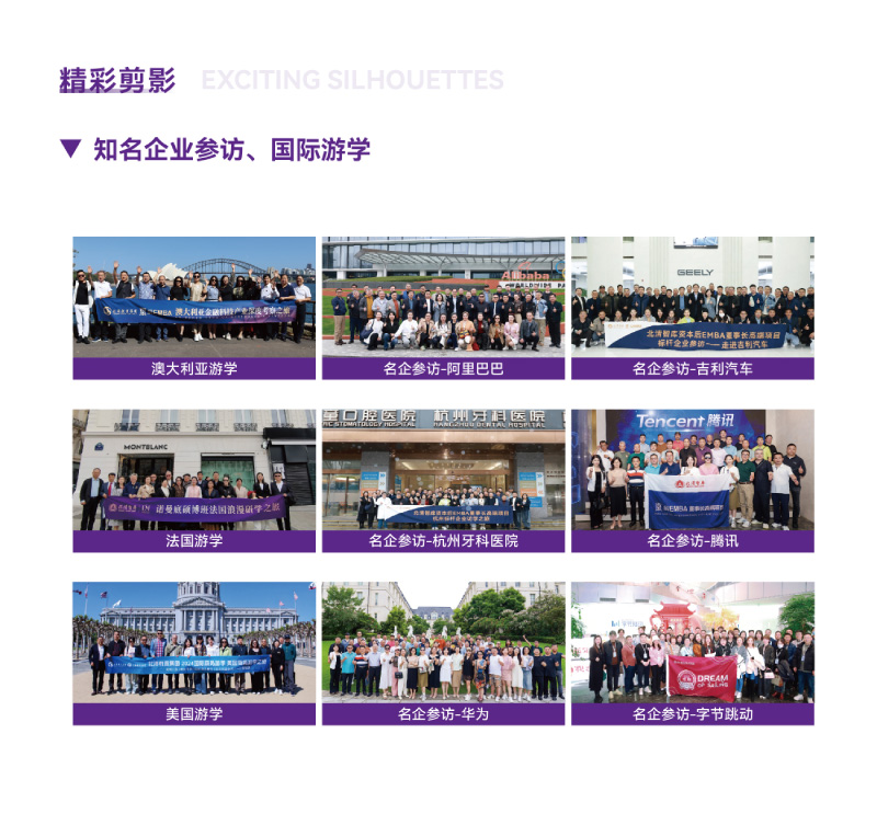 清大EMBA总裁卓越高级研修班-竖版简章-20240820(1)-20.jpg